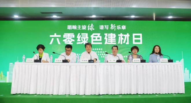 2024年“六零绿色建材日”答记者问实录